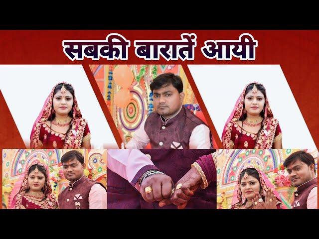 Sabki Baaratein Aayi | Engagement Video | Rahul Singh RKCM & Jyoti Verma | Sultanpur, Uttar Pradesh