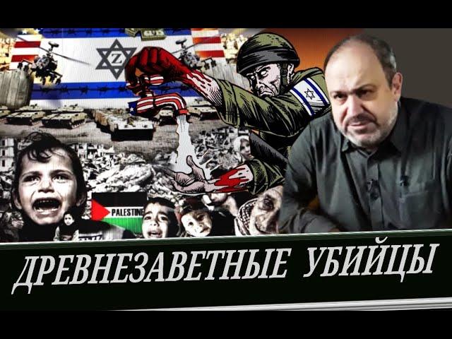 Сионистский фашизм  \\  Страшное мракобесие 21 века (А. Колпакиди)