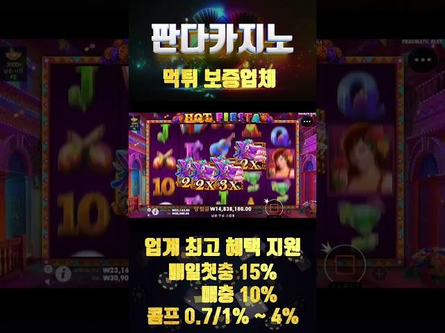 [판다카지노][슬롯] HOT FIESTA 대박 돈 복사해주는 말이 미쳤따! #카지노사이트 #판다카지노 #온라인카지노 #바카라사이트 #슬롯 #슬롯사이트 #온라인카지노추천