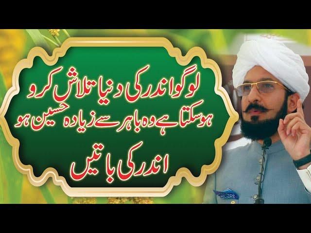 Insan k Aander Ka Jahan | SahibZada Sultan Ahmad Ali Sahib | Letast  Bayan 2023 |  Danish Studio