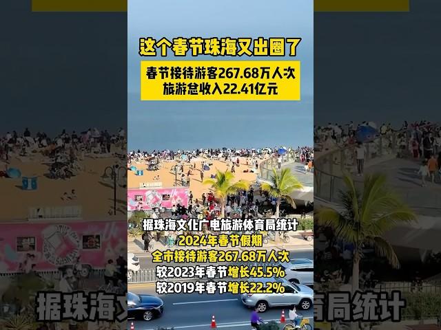 這個春節珠海又出圈了！第15次被央視報道！#珠海#大灣區#春節#春節出行#旅遊