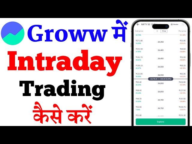 groww app trading kaise kare 2024 - intraday trading for beginners