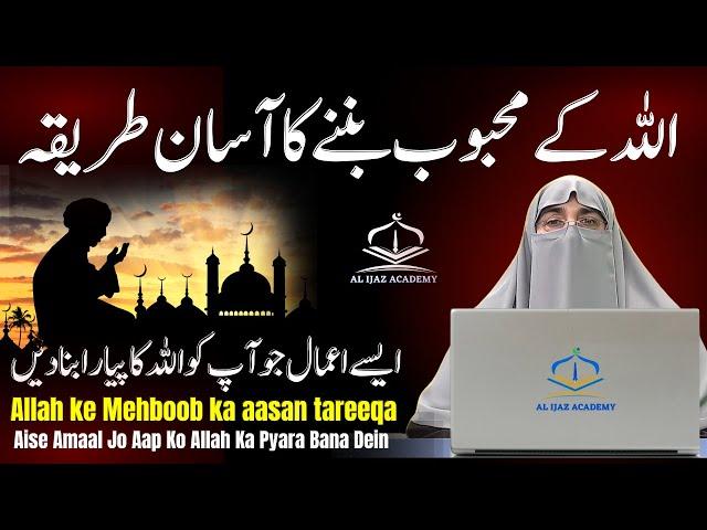 Allah Ke Mehboob Ban'ne Ka Aasan Tareeqa | Dr. Farhat Hashmi Lecture 2024