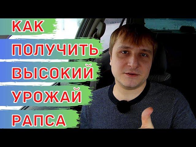 Схема минерального питания для рапса. Удобрения и листовые подкормки.