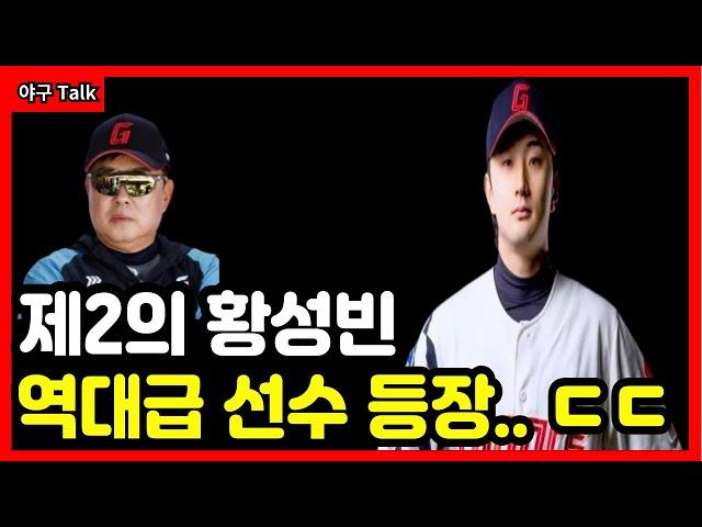 [야구Talk] 제2의 황성빈, 제 역할을 잘 해 주고 있는 역대급 선수 등장 ㄷㄷ #야구 #프로야구 #kbo #롯데자이언츠 #김태형 #김민석 #손호영 #정훈 #전준우 #황성빈