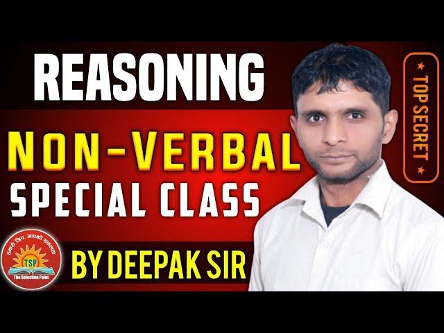 #NON VERBAL || ALL ONE DAY EXAM | SSC | BANK | RAILWAY  ||