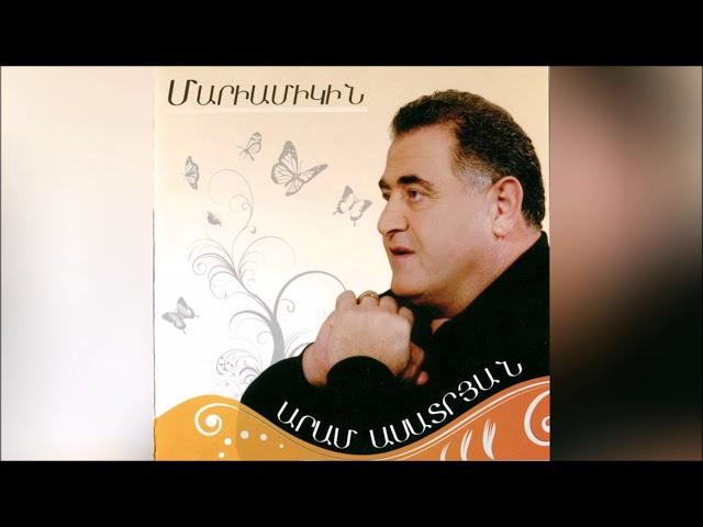 Aram Asatryan - " Mariamikin " - Official Music