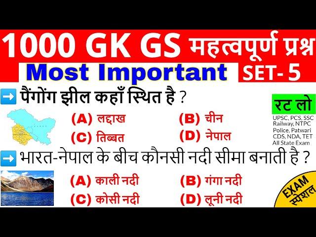 Gk, GS important questions | 1000 Gk in hindi | Railway-D, NTPC, SSC, UPSC, POLICE, GD | GkTrick