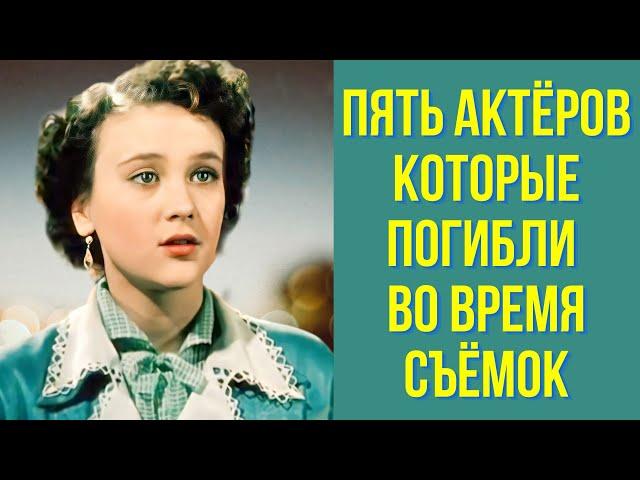 Пять актёров, которые погибли во время съёмок