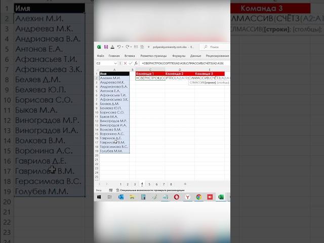 Лайфхак как случайным образом создать список трех команд в excel