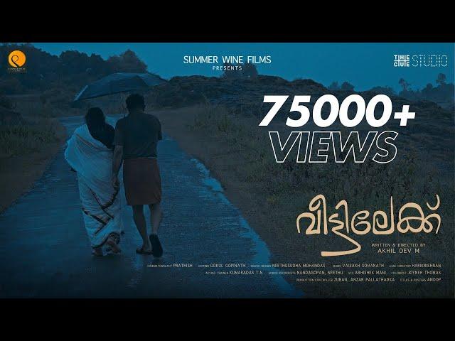 VEETTILEKU | Malayalam Short film | Akhil Dev M | Cue Studio