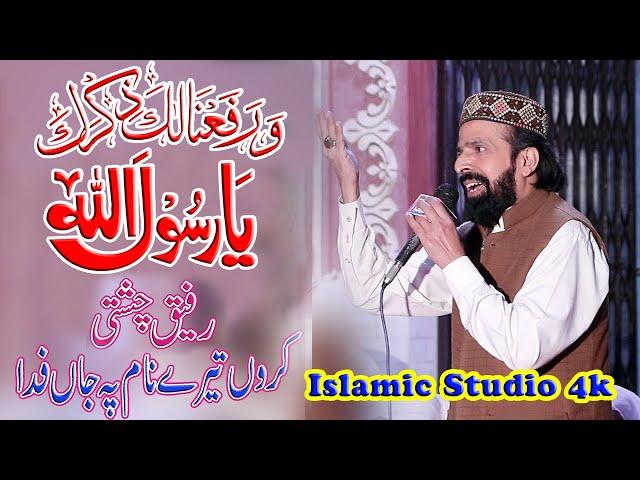 Karo Tere Naam Pe Jaan Fida | Naat Mohammad Rafiq Chisti  new