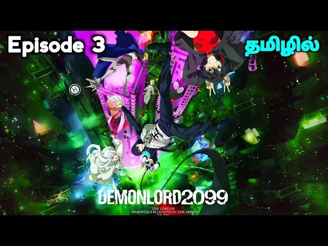 Demon Lord 2099 Ep -3 தமிழில் | S1 E3 - Explain in Tamil | Like - Demon Lord anime tamil |EP•4|