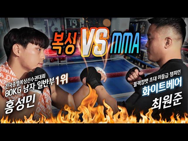 복싱 선수 vs MMA 누가 더 셀까? 전국 복싱 1위 홍성민 vs 블랙컴뱃 초대 챔피언 MMA 최원준, 그들이 벌이는 시원한 맞짱(?)