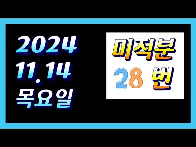 2025 수능 미적분 28번