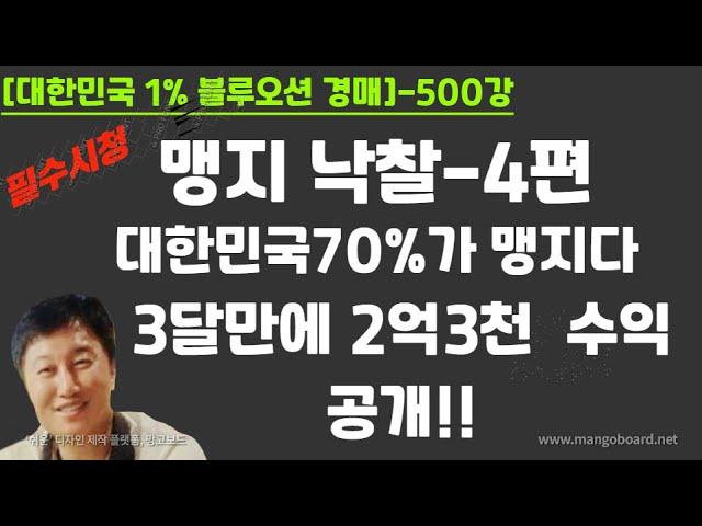 [경매사령관 500강]맹지 낙찰-4편//대한민국70%가 맹지다//3개월만에 2억3천 수익!!!