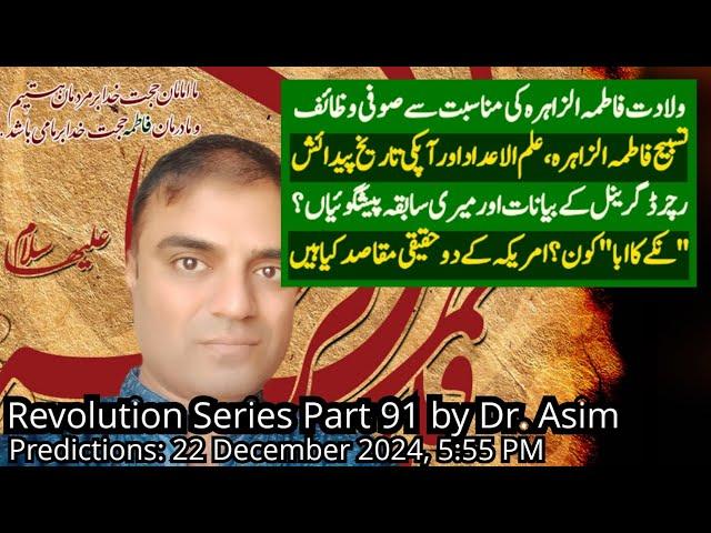 Revolution Series Part 91 by Dr. Asim: Wiladat-e-Fatima Zahra, Wazaif, Numerology & Predictions