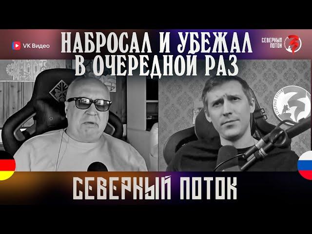 Набросал и убежал как всегда в чат рулетке / Северный поток 3