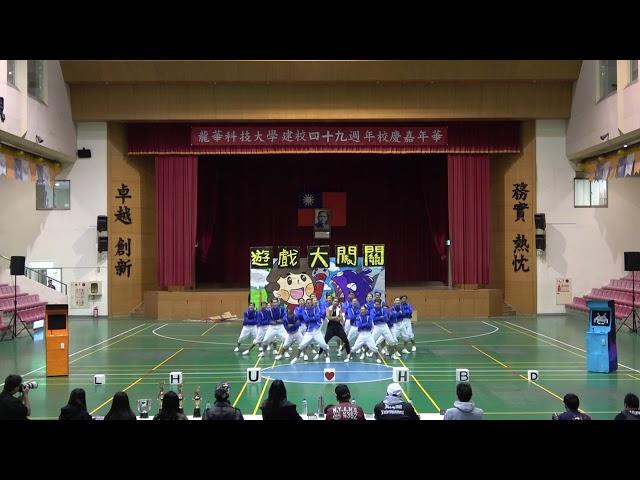 龍華科技大學建校49周年校慶嘉年華 : 遊戲系
