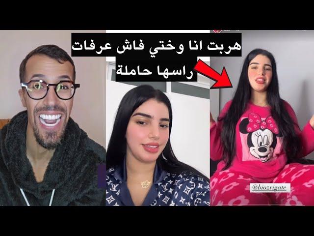 Moulinex tiktok Live مولينكس لايف تيكتوك هربت انا وختي فاش عرفات راسها حاملة 