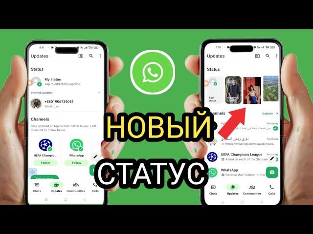 Как изменить новый стиль статуса Whatsapp (обновление 2024 г.)