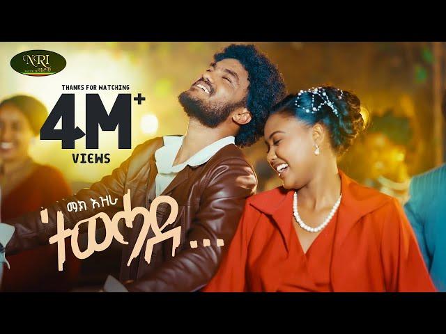 Mak Ezra - Tewehade - ማክ እዝራ - ተወሓደ - New Tigrigna music 2025 (Official Video)