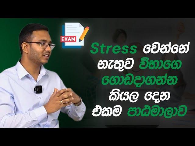 Learn To Pass Your Exams Without Stress! | Loku Business Skills