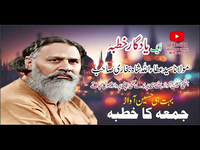 Attaullah Shah Bukhari | Khutba e Jumma | Islamic Channel | Haseen Awaz | Mr Ali Awan | itxali22