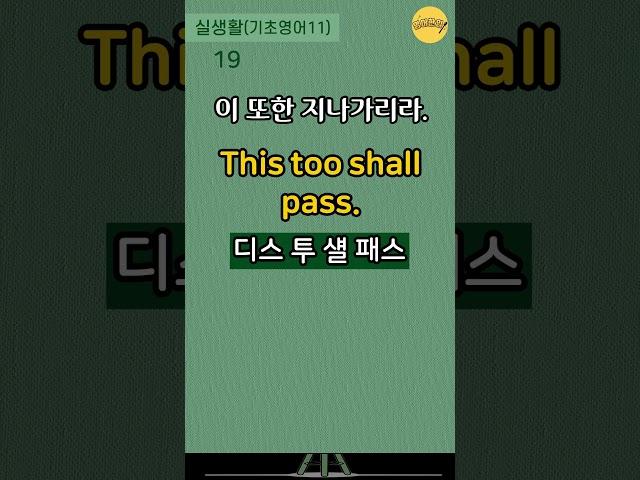샐생활 기초영어｜매일1분영어
