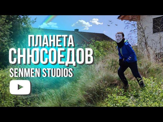 Планета Снюсоедов (2023) | Документальный Фильм про Снюсоедов | SENMEN STUDIOS