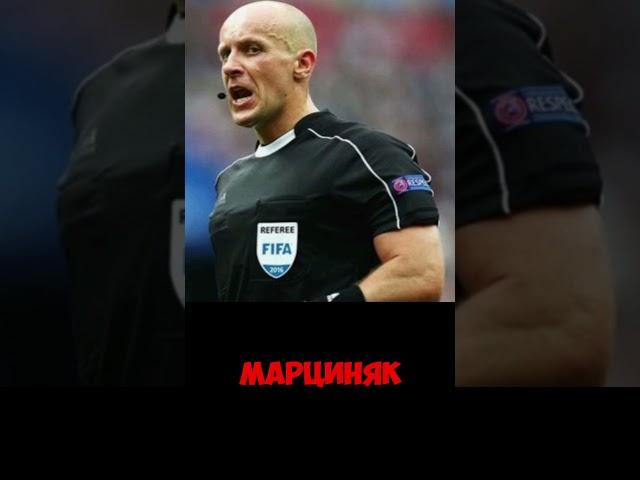 Отстранение судьи от евро 2024 после матча Реал Бавария. #евро2024 #реалмадрид