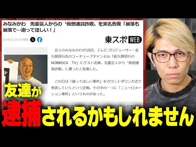 2億円詐欺事件のニュースについて。