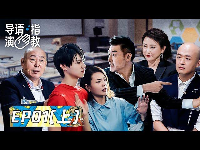 《导演请指教》完整版第1期(上)：包贝尔相国强拍新《哪吒》