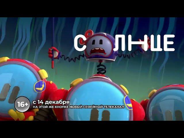 Телеканал Солнце | Прокаченное промо