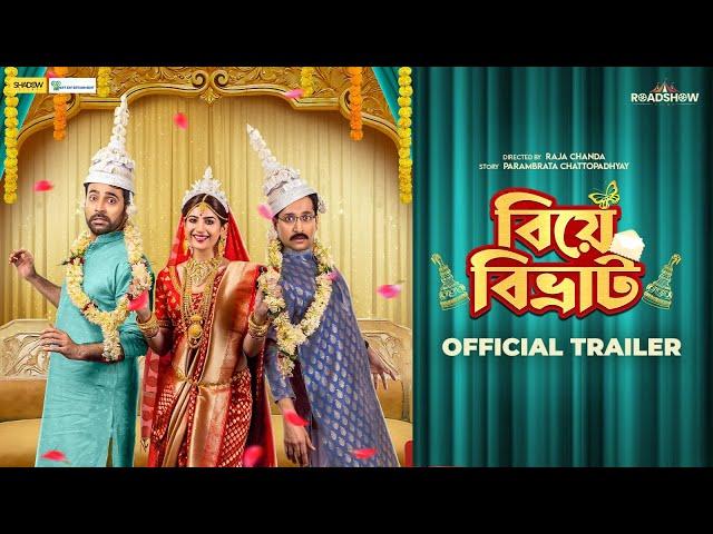 Biye Bibhrat Official Trailer | Parambrata |Abir| Lahoma | Raja Chanda| RoadShowFilms | Shadow Films