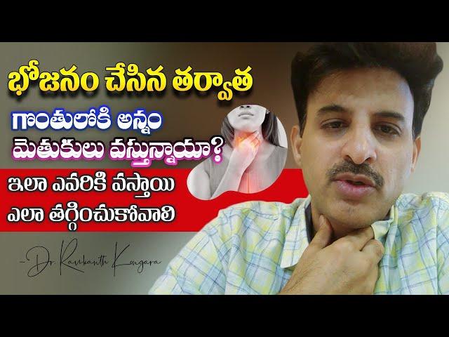 What is Reflux Disease? | How to Reduce Gas Trouble | Hiatus Hernia | Dr. Ravikanth Kongara