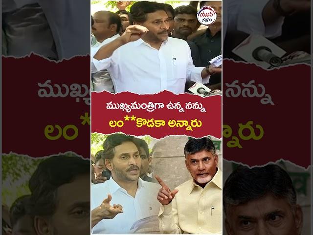 YS Jagan Controversial Comments | Chandrababu | #ysjagan | #appolitics | #tdpvsycp | #trending