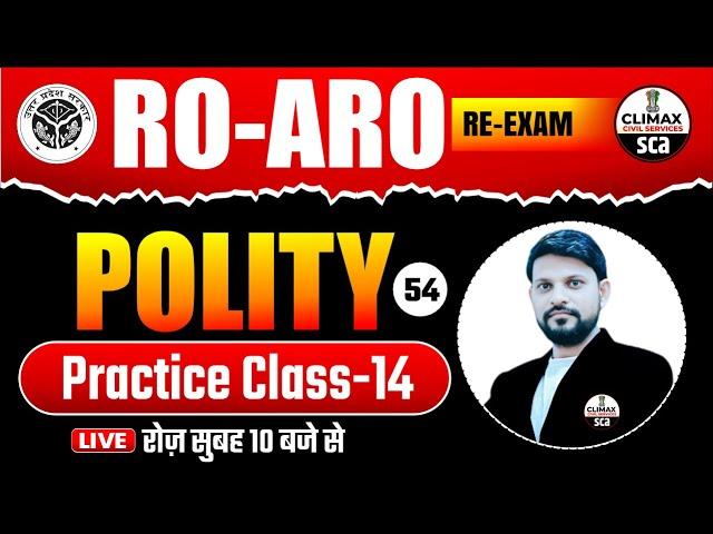 RO-ARO RE-EXAM | POLITY | Practice 14 | BY GULAM SIR | SCA