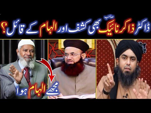 Dr. Zakir Naik Bhee "Kashf" Aur "Ilhaam" Mante Hain...??? Nadir Ali Podcast Eng. Muhammad Ali Mirza