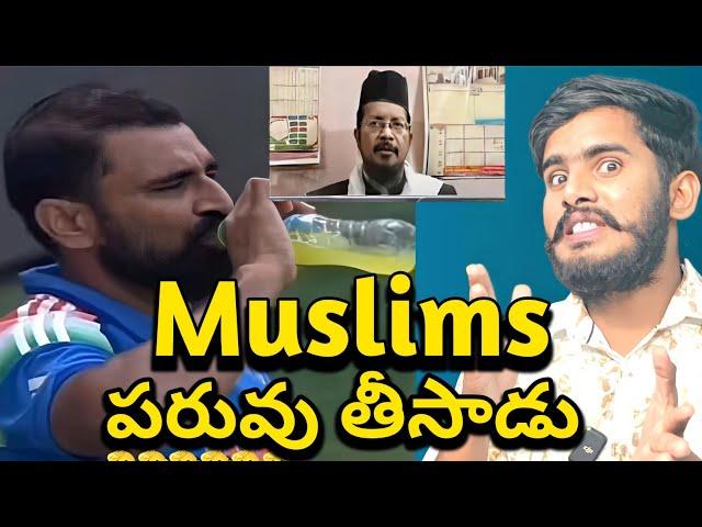 రోజా ఎందుకు లేడు | Mohammed Shami Energy Drink Controversy | Mohammed Shami Ramzan Roja Controversy