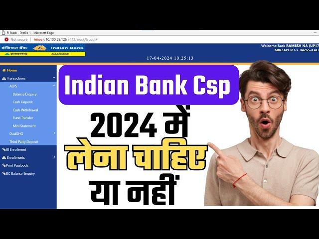 Indian Bank Csp In 2024 | इण्डियन बैंक की Csp 2024 में लेना चाहिए | Indian Bank Csp New Update 2024