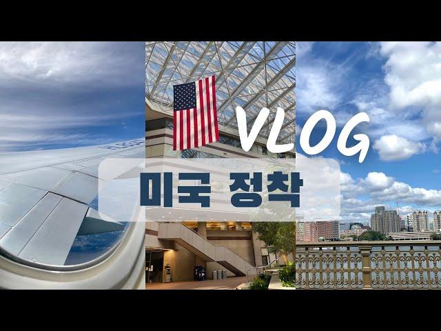 미국 정착 브이로그 ::  출국부터 첫 한 달간 여정 :: 홀푸드 H마트 장보기 | 샤워기 교체 | SSN 발급 | BOA 카드 발급 | 의료보험 가입 | 이케아 가구 구매