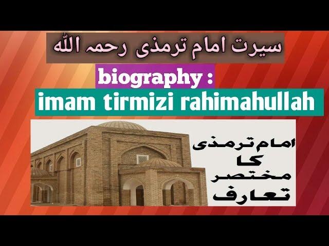 سیرت امام ترمذی رحمہ اللہ biography :imam tirmizi rahimahullah