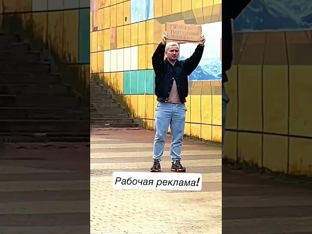 Рабочая реклама! #реклама #маркетинг #товарка2022 #киров