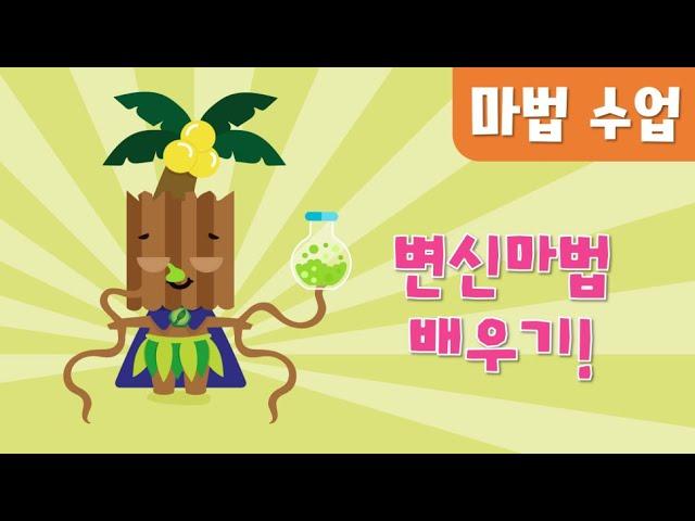 3월동화｜원에서의하루｜마법수업｜호이호이마법학교
