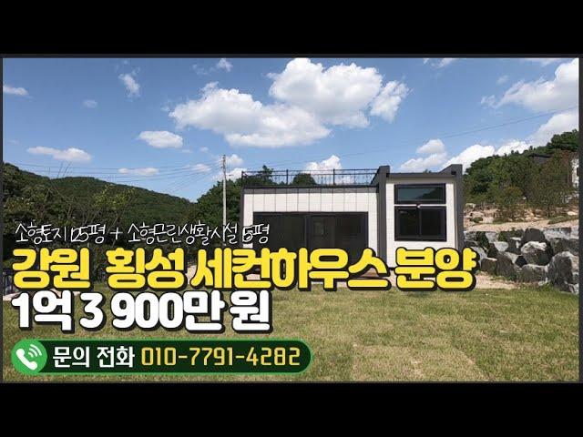 세컨하우스분양 1억3900만원