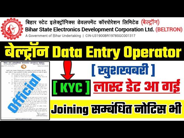 Beltron DEO Joining Notice | Beltron Kyc Notice | Beltron New Notice| सब आप लोगों के मेहनत का परिणाम