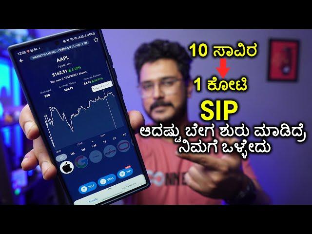 SIP ₹10 ಸಾವಿರ ದಿಂದ  ₹1 ಕೋಟಿHow to turn Rs 10000 to Rs. 1 crore Compounding Explained in Kannada