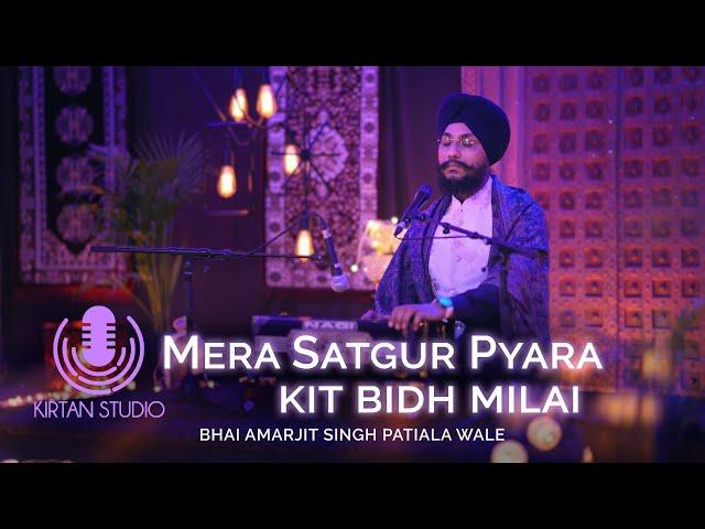 Gurbani Kirtan | Kirtan Studio | Mera Satgur Pyara Kit Bidh Milai | Bhai Amarjit Singh Patiala Wale