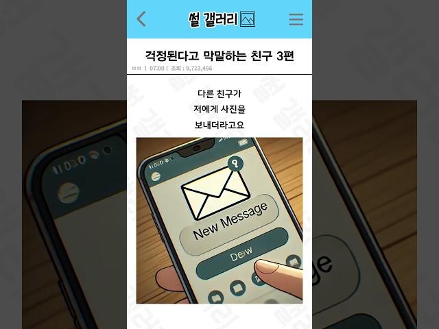 걱정된다고 막말하는 친구 3편